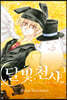 달빛천사 애장판 3