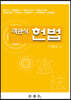 2020 객관식 헌법