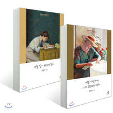 나쁜 사람에게 지지 않으려고 쓴다 + 나를 알기 위해서 쓴다 세트