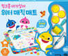 핑크퐁 아기상어 워터매직매트