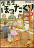 居酒屋ぼったくり(9)