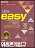 2020 It's easy 조리직 위생관계법규