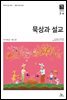 묵상과설교 2020년 3,4월호