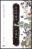 천년의 화가 김홍도