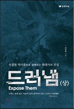 드러냄 상