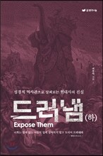 드러냄 하