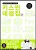 키스씬 데생집