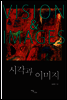 시각과 이미지