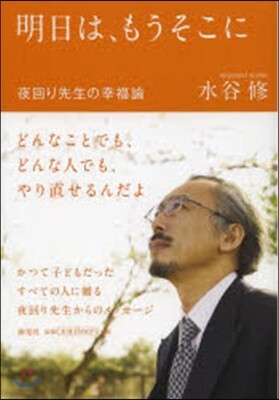 明日は,もうそこに