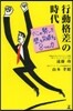行動格差の時代