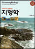 이미지로 이해하는 지형학