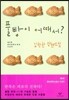 풀빵이 어때서?