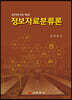 정보자료분류론