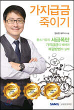 2020 가지급금 죽이기