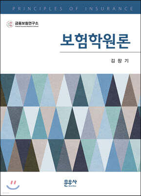 보험학원론