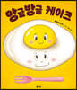 앙글방글 케이크