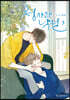 청사과 낙원 시즌1. 3