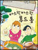 바스락바스락 후드 통