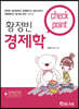 황정빈 경제학 Check Point 체크포인트