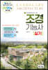 2020 조경기능사 실기