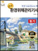 명품 환경위해관리기사 필기