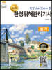 명품 환경위해관리기사 실기