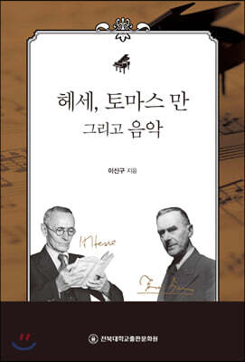 헤세, 토마스 만 그리고 음악