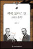 헤세, 토마스 만 그리고 음악