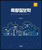 측량정보학