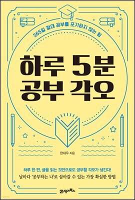 하루 5분 공부 각오