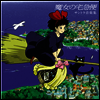 Hisaishi Joe (히사이시 조) - 魔女の宅急便 (마녀 배달부 키키, Kiki's Delivery Service) (LP) (Soundtrack)