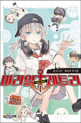 마리얼레트리 04