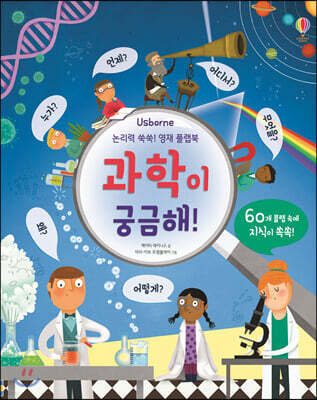 과학이 궁금해!