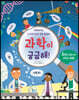 과학이 궁금해!