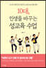 [대여] 10대, 인생을 바꾸는 성교육 수업