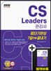 2020 CS Leaders(CS리더스관리사) 초단기완성 7일만에 끝내기
