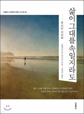 삶이 그대를 속일지라도