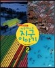 얀이 들려주는 하늘에서 본 지구 이야기 2