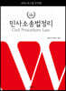 2020 민사소송법정리