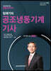2020 공조냉동기계기사 실기