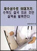 재수삼수로 의대가기