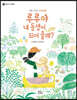 루루야 내 동생이 되어 줄래?