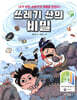쓰레기 산의 비밀