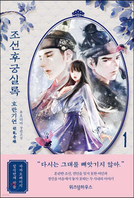 조선후궁실록 1