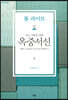 모든 사람을 위한 옥중서신