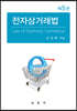 전자상거래법