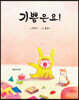 기쁨은요!