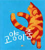 고양이춤