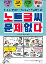 노트글씨 문제없다