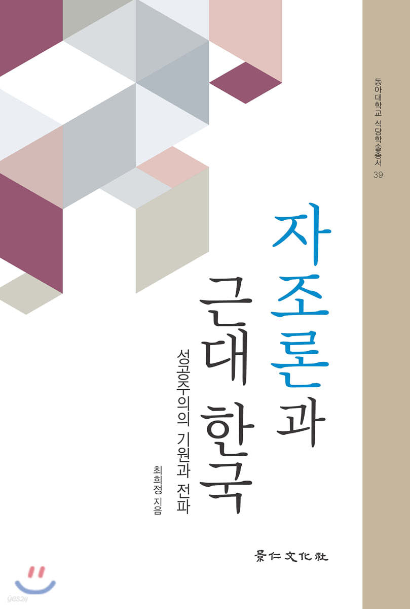 자조론과 근대 한국